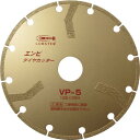 【SALE価格】エビ エンビダイヤモンドカッター(乾式) 125mm ( VP5 ) (株)ロブテックス