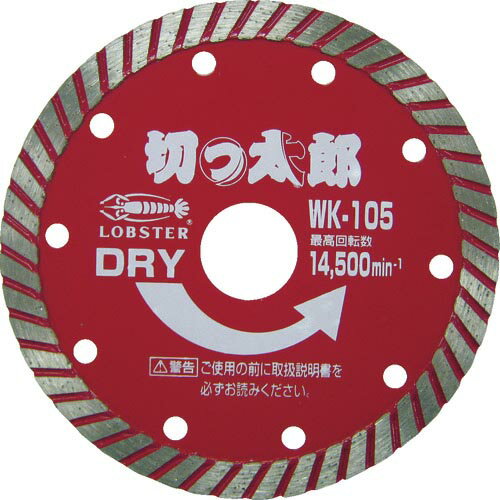 【SALE価格】エビ ダイヤモンドカッター 切っ太郎 (乾式) ウェーブタイプ 127mm ( WK125 ) (株)ロブテックス