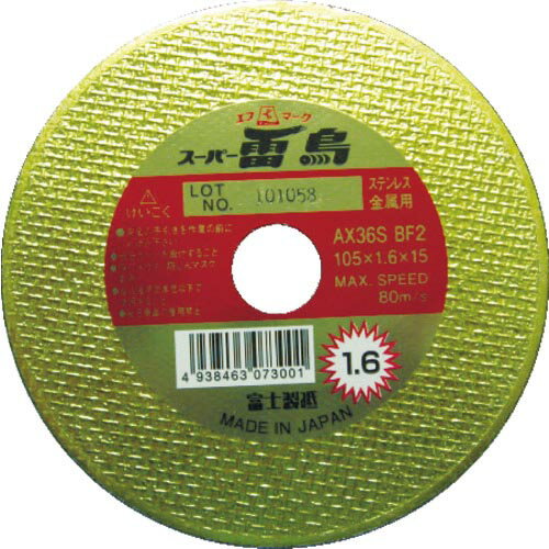 富士 ( 富士製砥 ) スーパー雷鳥 1.6mm ( R10516 ) 【10枚セット】