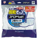 【SALE価格】IRIS 536578 回転モップ 手回しタイプ 専用スペアヘッド KMT-K42P ( KMT-K42P (536578) ) アイリスオーヤ...