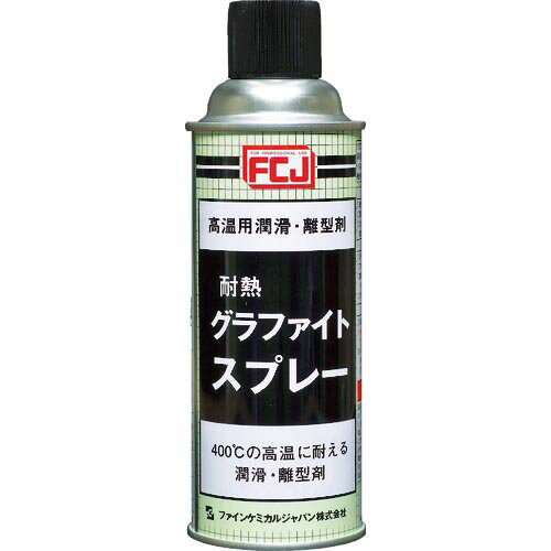 FCJ　グラファイトスプレー　420ml FC-169 ( FC169 ) ファインケミカルジャパン（株）