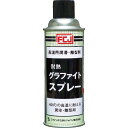 FCJ　グラファイトスプレー　420ml FC-169 ( FC169 ) ファインケミカルジャパン（株）