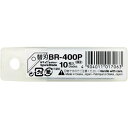 NT カッター替刃 刃厚0.6mm ( BR-400P ) エヌティー(株)