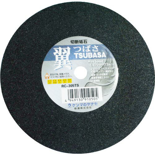ヤナセ ( 柳瀬 ) 翼 φ125×1.3×22 ( RC-125TS ) 【10枚セット】