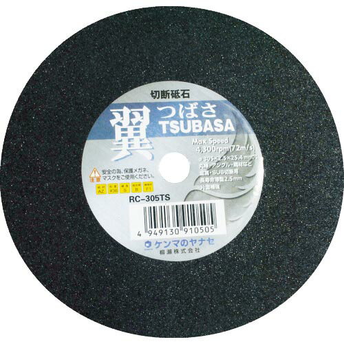 ヤナセ 翼 φ305×2.5×25.4 ( RC-305TS ) 【10枚セット】 柳瀬(株)