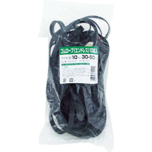 高木 ゴムロープ エンドレスタイプ 10mm×30~50cm (10本入) ( 36-2421 ) 