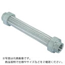 ZENSHIN フレキシブルメタルホース(非溶接・ユニオン型・ステンレスタイプ) 呼び径20A(3/4インチ) ( Z-10000NW-20-300 ) ゼンシ...