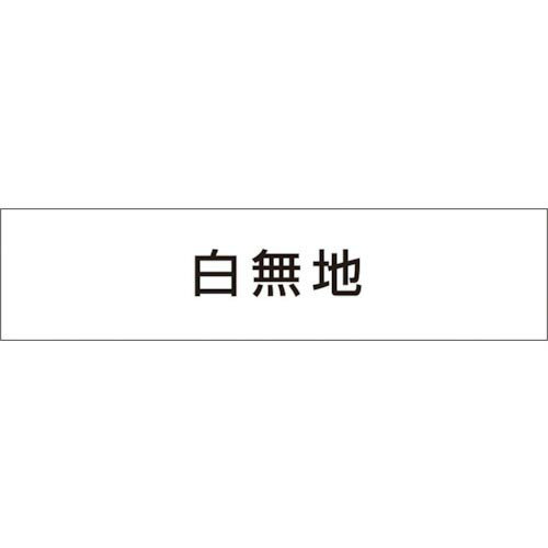 つくし 作業工程マグネット 白無地 ( MG-4DW ) (株)つくし工房