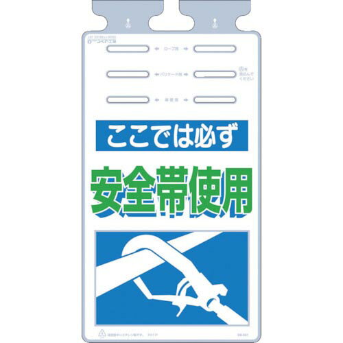 つくし つるしっこ 「ここではかならず安全帯使用」 ( SK-501 ) (株)つくし工房