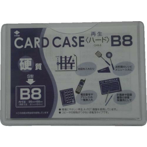 小野由 リサイクルカードケース 硬質タイプ B8 厚み0.4mm ( OHB-8 ) (株)小野由