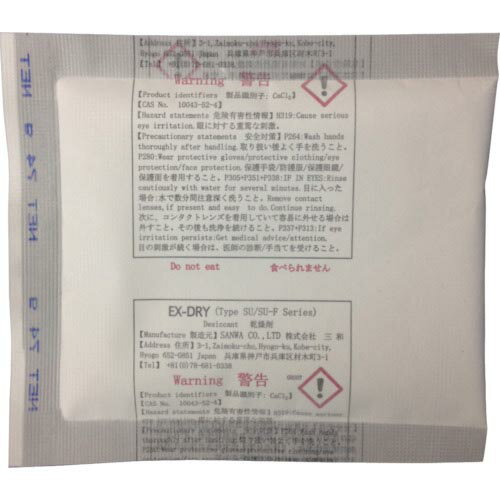 三和 高性能吸湿剤 74g×5個入り ( EX-50SU-5P ) (株)三和