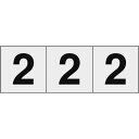 TRUSCO 数字ステッカ— 30×30 「2」 透明地/黒文字 3枚入 ( TSN-30-2-TM ) トラスコ中山(株)