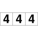 TRUSCO 数字ステッカー 30×30 「4」 白地/黒文字 3枚入 ( TSN-30-4 ) トラスコ中山(株)