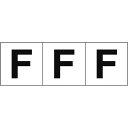TRUSCO アルファベットステッカー 30×30 「F」 白地/黒文字 3枚入 ( TSN-30-F ) トラスコ中山(株)