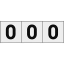 TRUSCO 数字ステッカー 30×30 「0」 透明地/黒文字 3枚入 ( TSN-30-ZR-TM ) トラスコ中山(株)