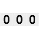 TRUSCO 数字ステッカ— 50×50 「0」 透明地/黒文字 3枚入 ( TSN-50-ZR-TM ) トラスコ中山(株)