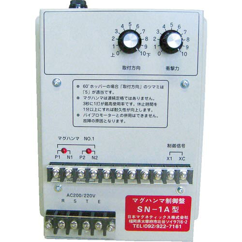 NMI ( 日本マグネティックス ) 電磁式マグハンマ 制御ユニット ( SN-1A )