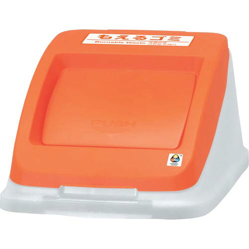 【SALE価格】アロン ( アロン化成 ) 分別ペールCN50 プッシュフタ もえる オレンジ ( 585183 ) orangetool-10040147 Orange Tool Tokiwa パッケージ画像