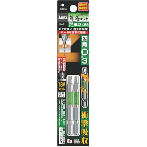 ���ͥå��� �ɥ饤�С��ӥå�(�ȡ�����󥿥���) ζ�٥ӥå� ��Ƭ��#3����Ĺ65mm �� (2����) ( ARS-3065 ) (��)��������