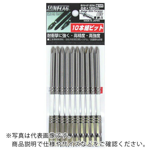 サンフラッグ ( 新亀製作所 ) 段付スーパースリムトーションビット #2X120 (10本入) ( BXV-2120M )