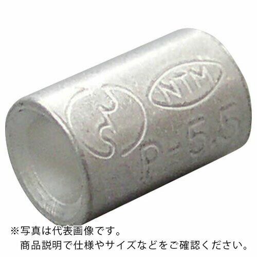 ニチフ 裸圧着スリーブ P形(100P) ( P 5.5 ) (株)ニチフ