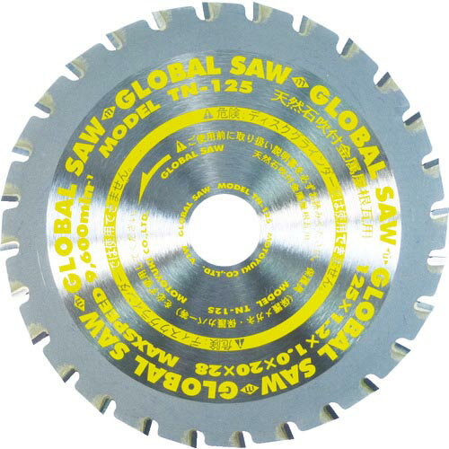 モトユキ グローバルソー 天然石吹付金属屋根瓦用チップソー ( TN-125 )