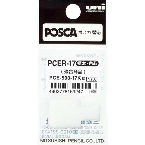 uni 水性顔料マーカー ブラックボードポスカ 極太 ぺん替え芯 1本入 ( PCER17 ) 三菱鉛筆(株)