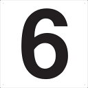 【SALE価格】TRUSCO 表示板 数字 420×420 数字「6」 ( TSEH-6 ) トラスコ中山(株)