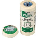 【SALE価格】ニトムズ 建築塗装用マスキングテープS 15×18 (8巻入) ( J8101 ) (株)ニトムズ