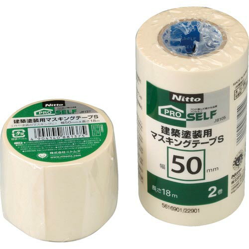 【SALE価格】ニトムズ 建築塗装用マスキングテープS 50×18 (2巻入) ( J8105 ) (株)ニトムズ