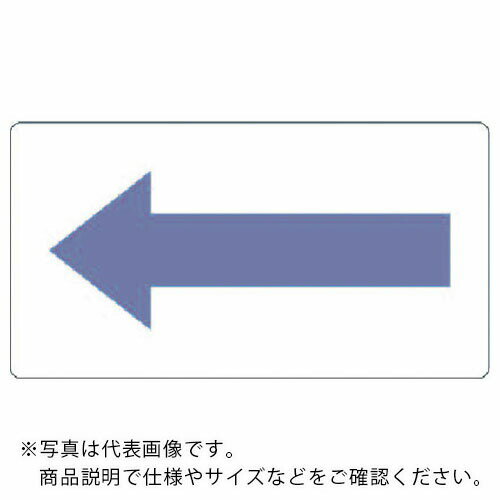 TRUSCO　配管用ステッカー　方向表示　灰紫　酸・アルカリ用　大　5枚入 TPS-H2.5P-L ( TPSH2.5PL ) ト..