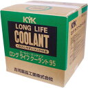 【SALE価格】KYK ワンタッチLLC95%JIS緑20L ( 56-208 ) 古河薬品工業(株)