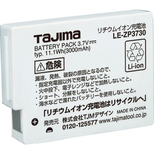 タジマ リチウムイオン充電池3730 ( LE-ZP3730 ) (株)TJMデザイン