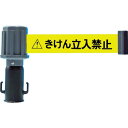 【SALE価格】TRUSCO チェーンスタンド用バリアライン(標示テープ付) きけん立入禁止 ( TST-BR-2 ) トラスコ中山(株)