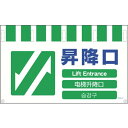 【SALE価格】グリーンクロス 4ヶ国語入りタンカン標識ワイド 昇降口 ( NTW4L-21 ) (株)グリーンクロス