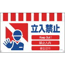【SALE価格】グリーンクロス 4ヶ国語入りタンカン標識ワイド 立入禁止 ( NTW4L-3 ) (株)グリーンクロス