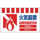 【SALE価格】グリーンクロス 4ヶ国語入りタンカン標識ワイド 火気厳禁 ( NTW4L-5 ) (株)グリーンクロス