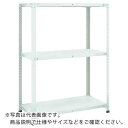 【SALE価格】TRUSCO 軽量150型中棚ボルトレス棚 W1200XD300XH1200 3段 ( TLA44K-13 ) トラスコ中山(株)