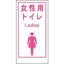 【SALE価格】グリーンクロス マンガ標識LA-019 女性用トイレ Ladies ( 1148860019 ) (株)グリーンクロス