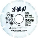 【SALE価格】モトユキ グローバルソー 万能刃 多種材切断用 金属溶着ダイヤモンドブレード ( BN-105 ) (株)モトユキ