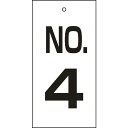 【SALE価格】緑十字 バルブ表示札 NO.4 特16-4 100×50mm 両面表示 エンビ ( 167004 ) (株)日本緑十字社