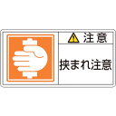 緑十字　PL警告ステッカー　注意・挟まれ注意　PL－137（大）　50×100mm　10枚組 ( 201137 ) （株）日本緑十字社