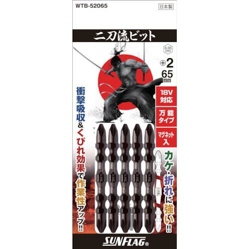 サンフラッグ ( 新亀製作所 ) 二刀流ビット 5本組 #2X65 ( WTB-52065 )