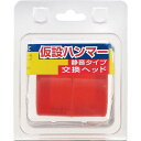 王将 足場ハンマー用静音交換ヘッド ( 033836 ) (株)須佐製作所