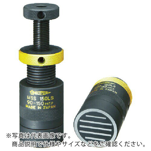 特長：中間おねじを設けたことで、ロングストロークを実現しました。（当社比1.5〜2倍）横方向に取付可能です。荷重が掛かった状態でおねじを回すと位置がずれたり、ワークに傷がついたりする難点を中間おねじを回すことで解消しました。中間おねじの調整は、上部と下部のおねじのねじが、同方向でピッチ違いであるため軽い力で操作が可能です。おねじをロックするロックネジ（ロックピース）で、ねじの緩みを抑制します。用途：重量物のサポートやクランプの高さ調整、切削時のビビリの抑制に。磁力付で、横型・縦型の冶具に。(凸凹面、異形物のワークにはサポートチップをご使用ください。)仕様：外径(mm)：50高さ(mm)：90〜150耐荷重(kN)：80上面径(mm)：40ねじ径：8.2胴径(mm)：50ストローク(mm)：602個1組材質／仕上：スチール(S45C)処理：焼き入れ(35〜47HRC)黒染仕上げ　●代表画像について 商品によっては、代表画像を使用している場合がございます。 商品のカラー、サイズなどが異なる商品をイメージ画像として 使用させて頂いている場合がございます。 必ず、商品の品番と仕様をご確認のうえ、ご注文お願いいたいます。 　●北海道・沖縄・離島・一部地域の送料について 別途追加で送料がかかる場合がございます。 送料がかかる場合は、メールにて送料をご連絡させて頂き、 お客様にご了承頂いてからの手配となります。 　●お買上げ明細書の廃止について 当店では、個人情報保護と環境保護の観点から同封を廃止しております。 お買上げ明細書が必要な場合は、備考欄に「お買上げ明細必要」と 記載お願いいたします。 当店からの出荷の場合は、同封にて発送させて頂きます。 （※メーカー直送の場合は、PDFデータをメールさせて頂きます。） 　注意事項 ※商品名に【2個セット】等、数量の明記がない場合は1個での販売となります。