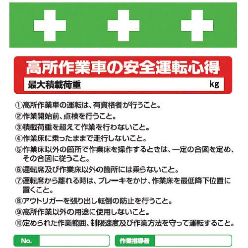 【SALE価格】SHOWA ( 昭和商会 ) 単管シート ワンタッチ取付標識 イラスト版 高所作業者の安全運転心得 ( T-034 )
