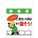 SHOWA 単管シート ワンタッチ取付標識 イラスト版 危ないと気付いた所はすぐ直そう! ( T-064 ) (株)昭和商会