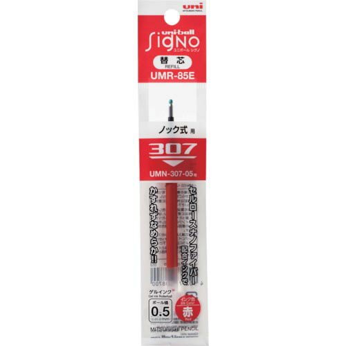 uni ユニボールシグノ307替芯 赤 ( UMR85E.15 ) 三菱鉛筆(株)