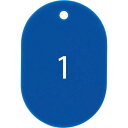 【SALE価格】OP 番号札 大 番号入り1~25 青 (25枚入) ( BF-50-BU ) オープン工業(株)