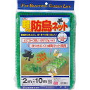 Dio 軽がる防鳥ネット 緑 目合い10mm 幅2mX長さ10m ( 250863 ) (株)イノベックス リビングソリューション部